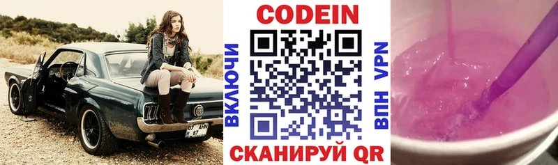 Codein Purple Drank  Осташков 